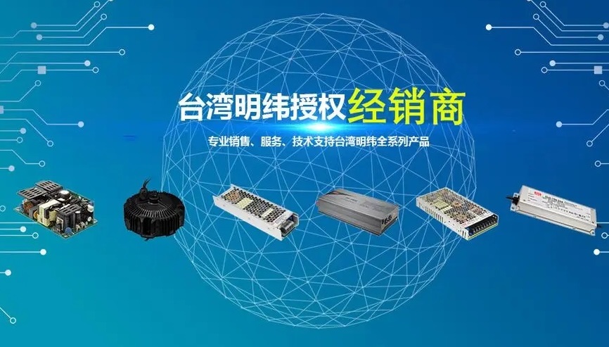 明緯力量卓越品質(zhì)，塑造行業(yè)標(biāo)桿