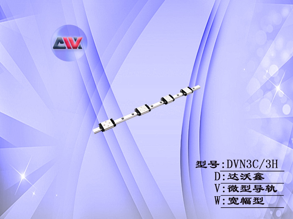 DVN3多滑塊微型導(dǎo)軌