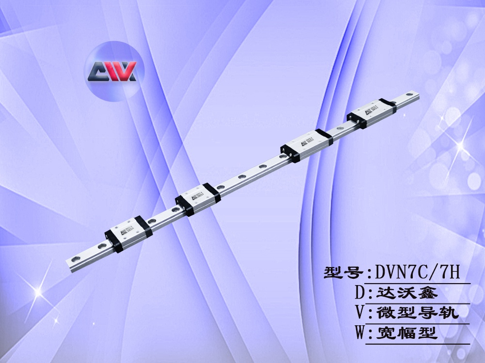 DVN7多滑塊微型導軌