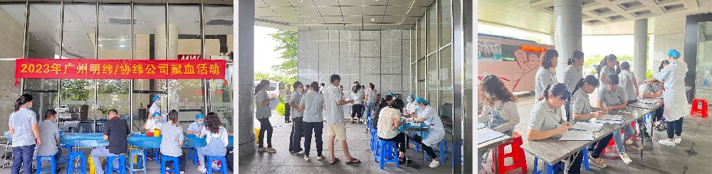 【廣州明緯/協(xié)緯公益】一滴愛(ài)心血，一生公益情