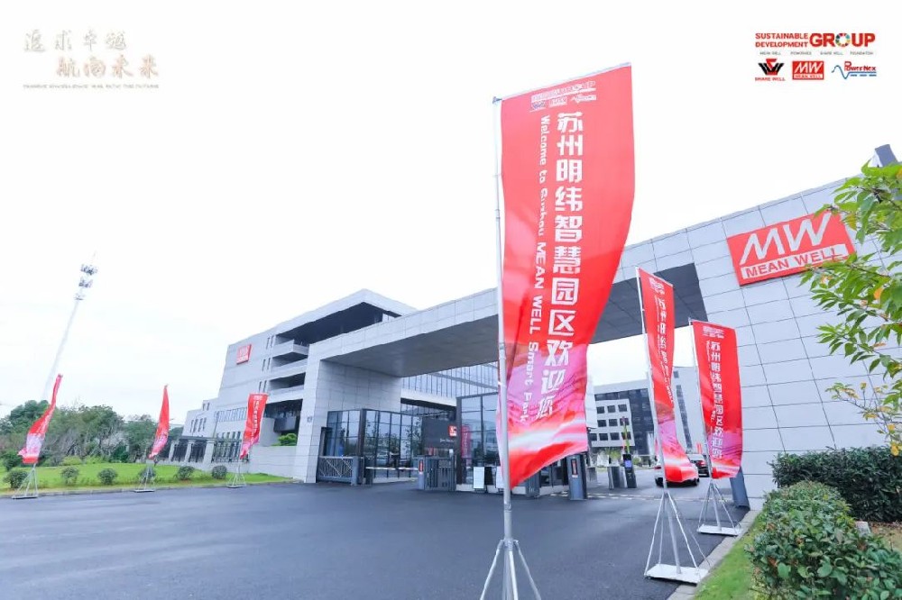 SDG集團蘇州明緯全球伙伴日暨【信賴與感恩】公益音樂會，攜手共繪永續(xù)發(fā)展藍圖！